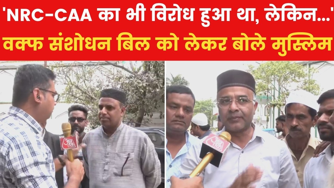 वक्फ संशोधन बिल को लेकर भोपाल के मुस्लिमों ने कही बड़ी बात, देखें VIDEO
