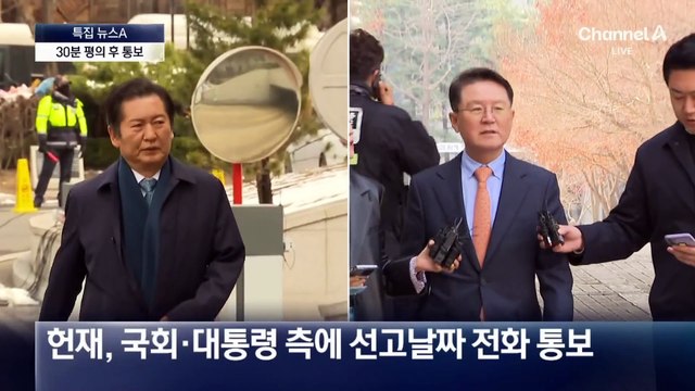 오전 평의 30분 만에 선고일 통보