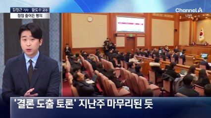 [아는기자]변론 종결 35일 만에 선고일 확정…늦어진 이유는?