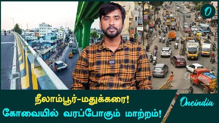 Coimbatore L&T Bypass விரைவில் NHAI கட்டுப்பாட்டுக்கு வரும்! | Oneindia Tamil
