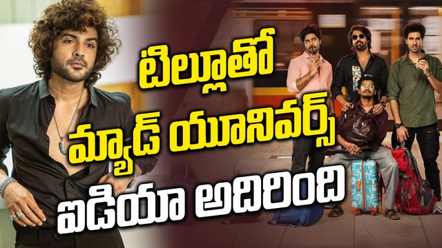 Naga vamsi : టాలీవుడ్ లో మ్యాడ్ యూనివర్స్ | Tillu |Mad |Tillu square |Mad Square | Filmibeat Telugu