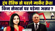 Share Market Crash: Trump Tariff से पहले Crash! किन Sectors पर होगा सबसे ज्यादा impact? GoodReturns