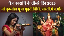 Chaitra Navratri 4rd Day 2025:चैत्र नवरात्रि के चौथे दिन कूष्मांडा मुहूर्त,पूजाविधि,आरती,मंत्र,भोग