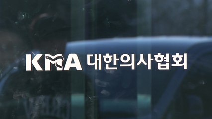 의협 "부당한 불이익 없도록 의대생 지원할 것" / YTN