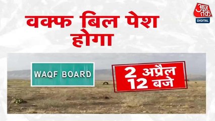 वक्फ संशोधन बिल: 8 घंटे चर्चा, विपक्ष का विरोध, सरकार का दावा- मुस्लिमों को फायदा