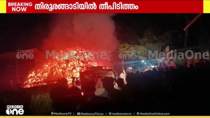 ചകിരി മില്ലിൽ തീപിടിത്തം; അഗ്നിരക്ഷാസേന തീയണക്കാൻ ശ്രമിക്കുന്നു