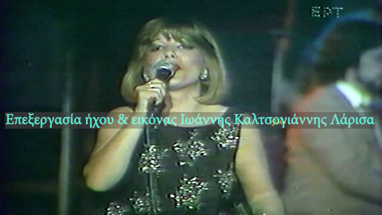 Δικά σου νέα προηγούνται - Κατερίνα Στανίση (Video Live 1985)