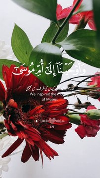 Surah Al-Qasas 28:7 - سورة القصص آیت