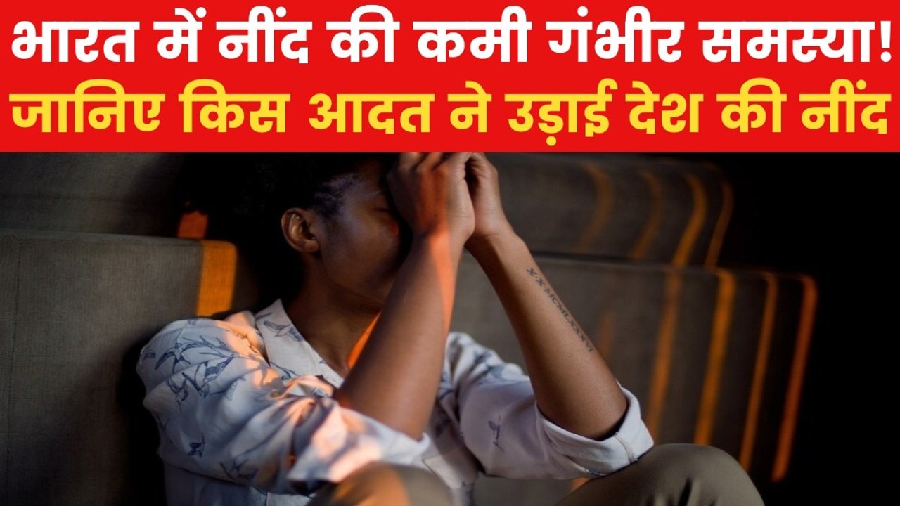 Sleep Deprived: मोबाइल फोन बना नींद का दुश्मन, रिसर्च में हुआ खुलासा
