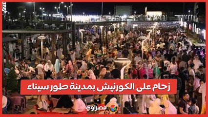 في ثاني أيام عيد الفطر..  زحام على الكورنيش بمدينة طور سيناء