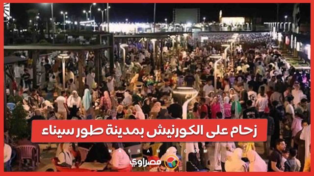 في ثاني أيام عيد الفطر.. زحام على الكورنيش بمدينة طور سيناء