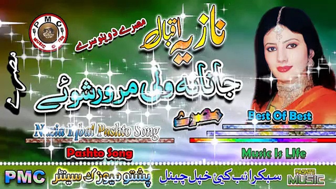 Nazia Iqbal II Pashto Song And Tappay II Janana Wali Mara War Showe II Tappay II Zara Yadona II PMC