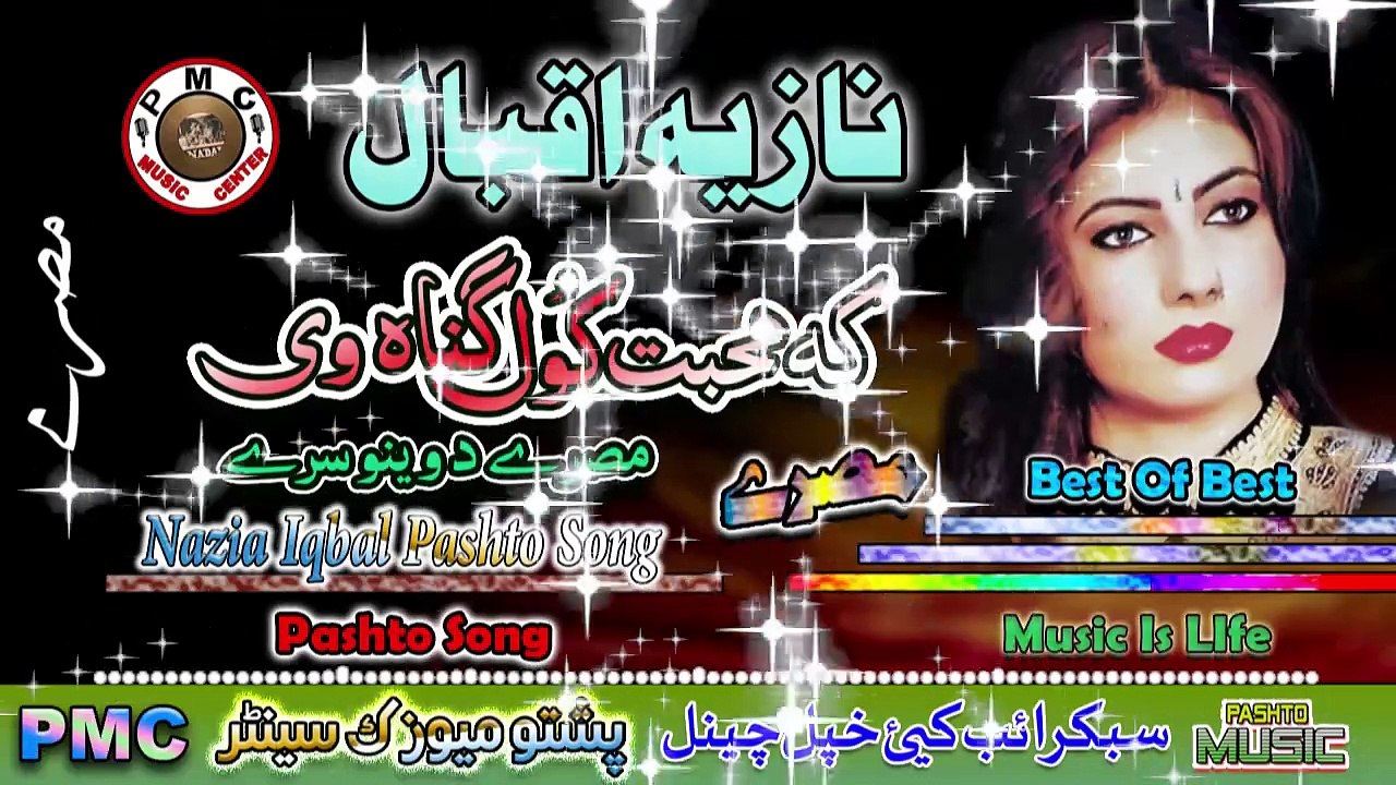 Nazia Iqbal II Pashto Song And Tappay II Ka Mohabat Kawal Gona Wai II Tappay II PMC