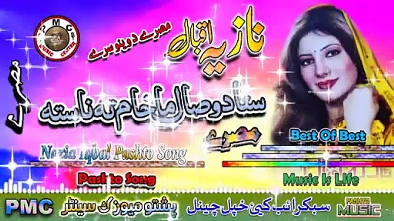 Nazia Iqbal II Pashto Song And Tappay II Stah Da Waisal Makham Ta Nasta II Tappay II Zara Yadona II PMC