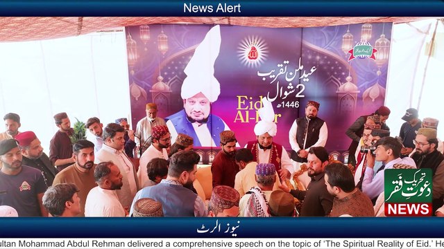Eid Milan Taqreeb | Eid-ul-Fitr 2025 | Sultan-ul-Ashiqeen | TDF News Alert | Urdu/Hindi News | English News