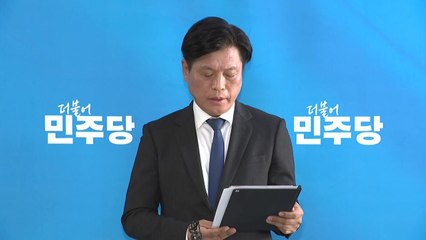 민주 "헌재, 국민 의사 무겁게 받들길...선고 때까지 비상대기" / YTN