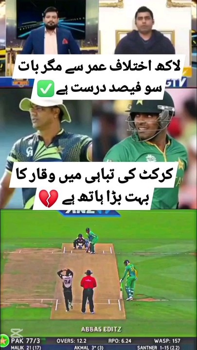 Umar Akmal wastes by PCB😔