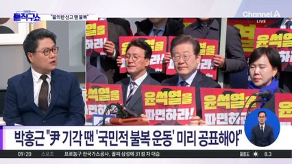 “헌재 불의한 선고 땐 불복”…與, 박홍근 ‘직격’