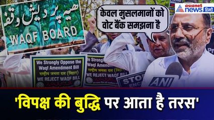 'विपक्ष की बुद्धि पर आता है तरस' Waqf Amendment bill पर Nishikant Dubey का बड़ा बयान