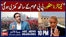 Bilawal Bhutto Aggressive Statement  | ARY News 10 PM Headlines | 4th April 2025