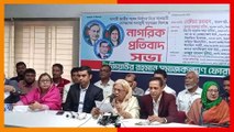 নির্বাচন ও সংস্কার বিষয়ে বিএনপি নেত্রী সেলিমা রহমান,নাগরিক প্রতবাদ সভায়