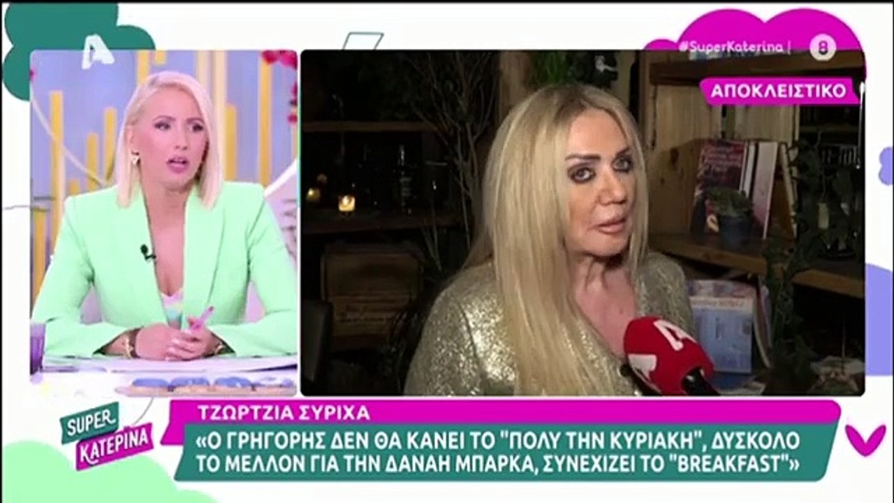 Καινούργιου: «Στη Barkingwell δεν ανήκετε όλοι;...
