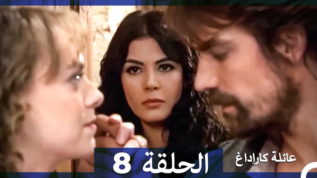 عائلة كاراداغ أقسام كاملة طويلة 8 (Arabic Dubbed⁄Long Episode)