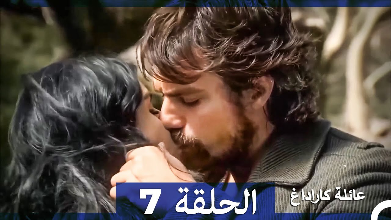 عائلة كاراداغ أقسام كاملة طويلة 7 (Arabic Dubbed⁄Long Episode)