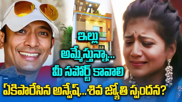 Shiva Jyothi : ఏ యాంకర్ కి లేని లగ్జరీ శివ జ్యోతికి | Anvesh Shocking Comments | Filmibeat Telugu