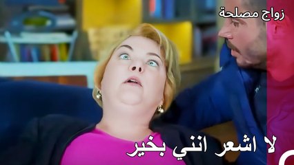 الإغماء الذي يتطلب استاذا في التمثيل - زواج مصلحة