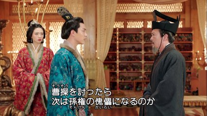 三国志 Secret of Three Kingdoms 第49話 伏完の企て