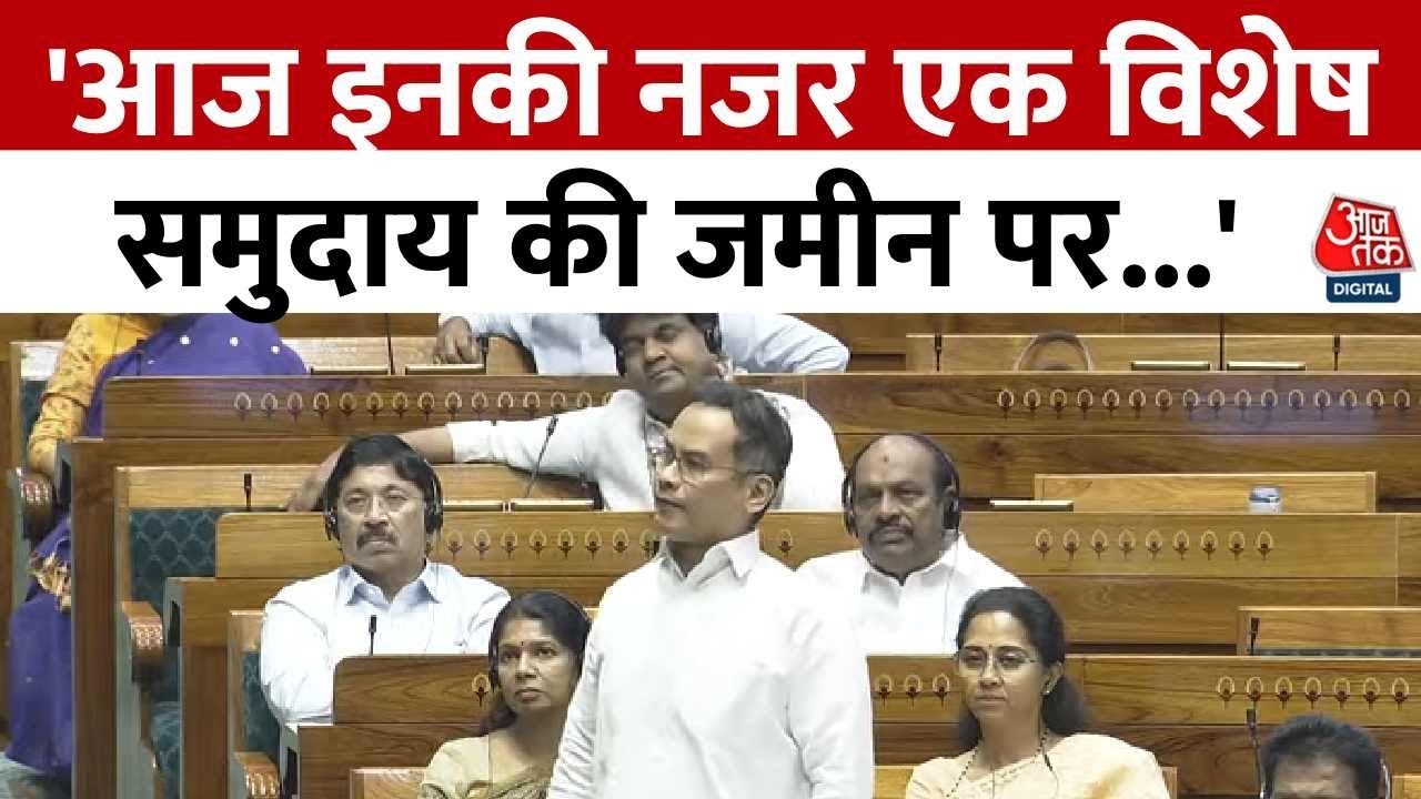 वक्फ संशोधन बिल पर गरमाई बहस, विपक्ष ने लगाया संविधान विरोधी होने का आरोप