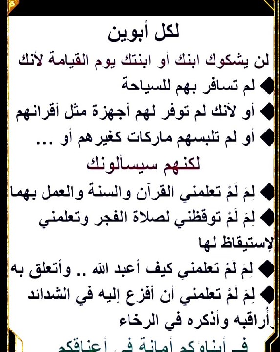 لكل أب وأم أياك أن يشكو إبنك من تلك الافعال لكما يوم القيامة