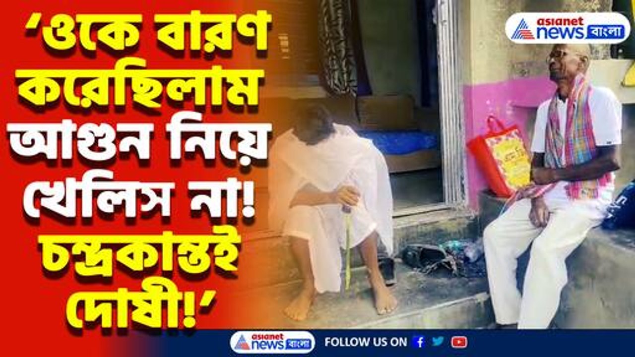 ওকে বারণ করেছিলাম এগুলো করতে… শুনলে হয়তো বেঁচে যেত সবাই!’ শোকের ছায়া এলাকায়