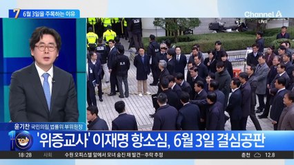 6월 3일에 쏠리는 눈, 왜?