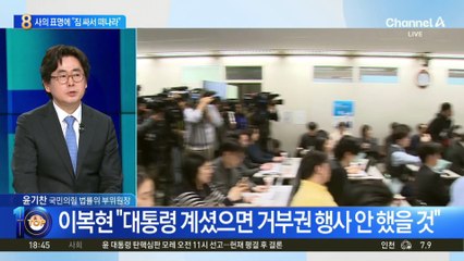 이복현 사의 표명에…권성동 “짐 싸서 떠나라”