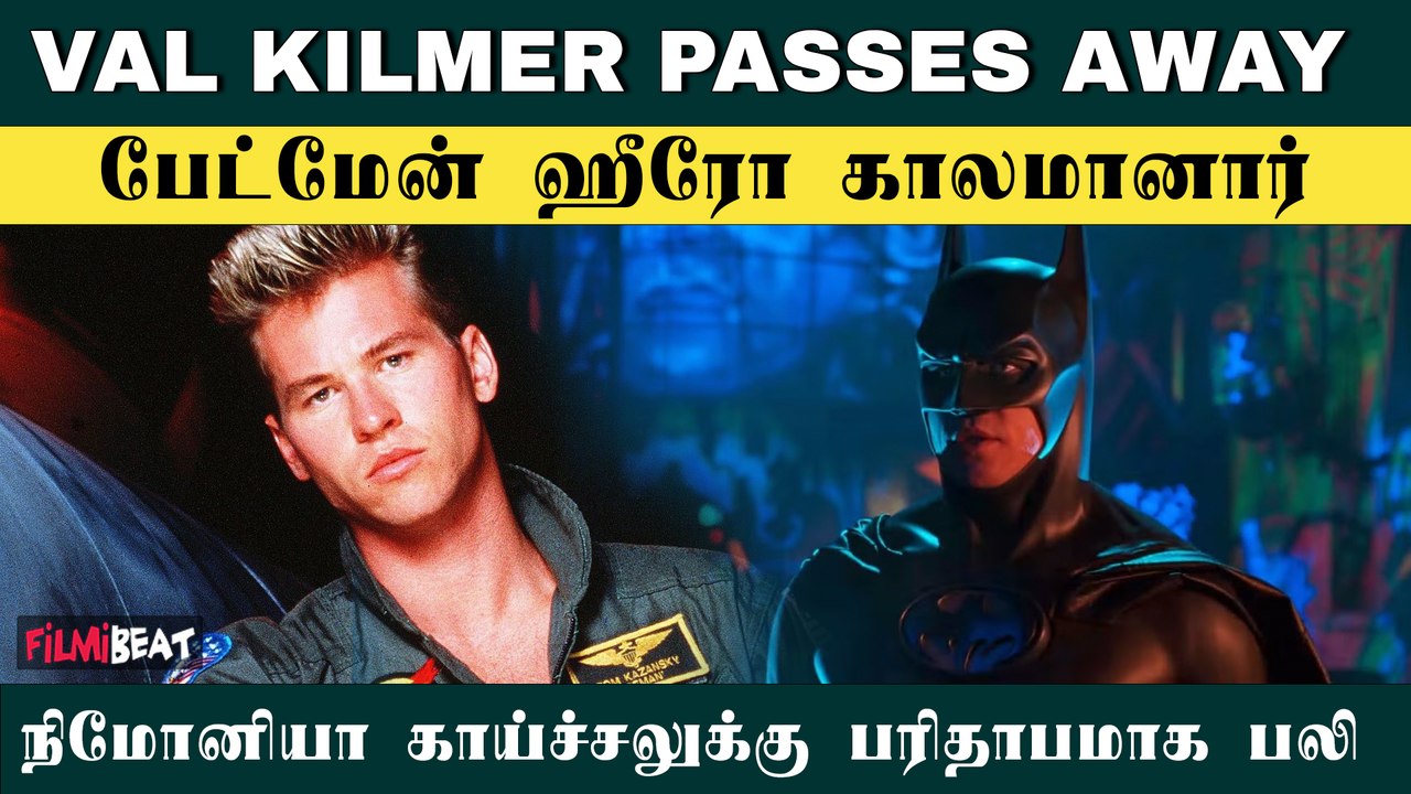Batman Hero Val Kilmer Passes away due to Pneumonia Fever | RIP Val Kilmer | FilmiBeat Tamil