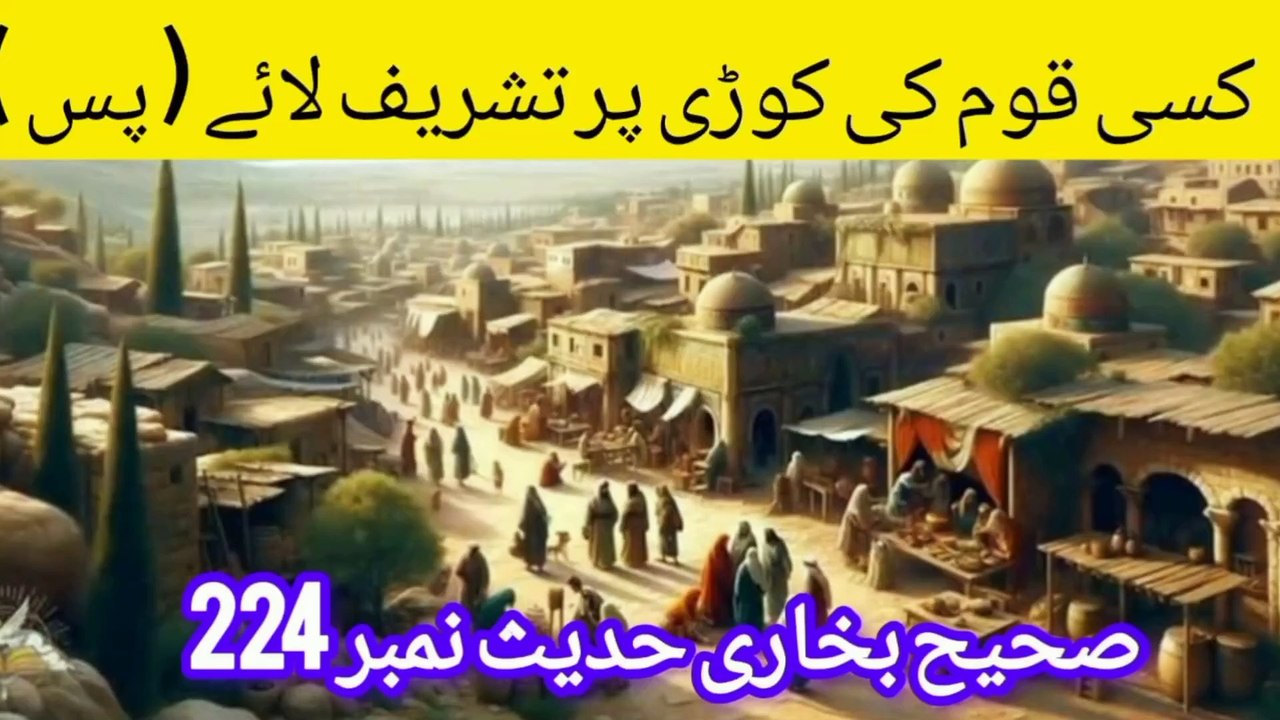 Sahih Bukhari Hadees No 224