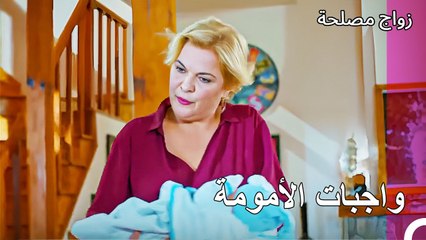 طومسون ينظر إلى الطفل - زواج مصلحة