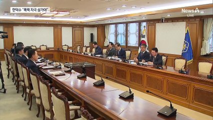 한덕수 “이제 국민의 시간…폭력 자극 삼가달라”
