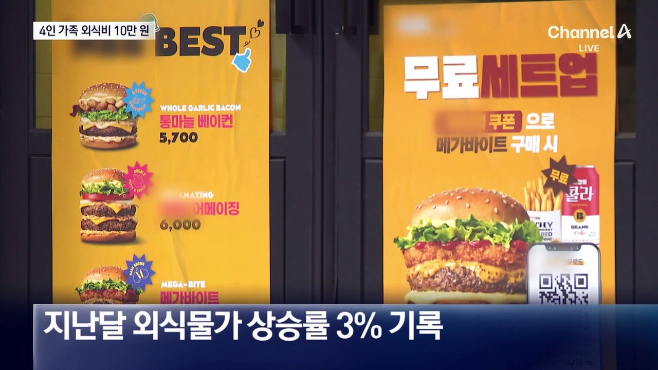 “가족 식사도 부담”…외식 물가 ‘껑충’