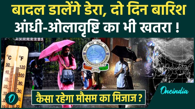 Weather Update: Delhi-NCR में सताएगी Heatwave तो UP समेत इन राज्यों में Rain Alert | वनइंडिया हिंदी