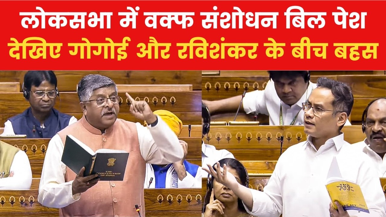लोकसभा में वक्फ बिल पेश, देखिए पक्ष और विपक्ष की क्या-क्या दलीलें?