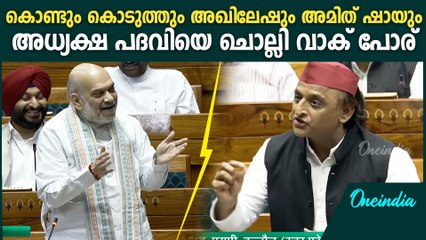 പുതിയ അധ്യക്ഷനെ തെരഞ്ഞെടുക്കാൻ ബിജെപി ബുദ്ധിമുട്ടുകയാണെന്ന് അഖിലേഷ് | Akhilesh Yadav In Loksabha