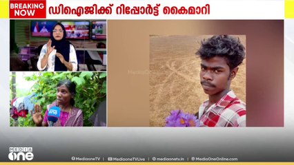 DONT 'ഈ ചെക്കനെ കയ്യിൽ കിട്ടിയ വെറുതെ വിടില്ല, പുറംലോകം കാണിക്കില്ല; ഇങ്ങനെയാണ് പൊലീസ് പറഞ്ഞത്‌'