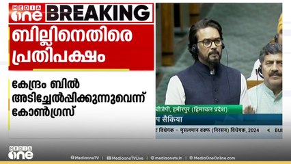 വഖഫ് ബിൽ ലോക്‌സഭയിൽ; കോൺഗ്രസിന്റേത് പ്രീണന രാഷ്ട്രീയമെന്ന് അനുരാഗ് ഠാക്കൂർ