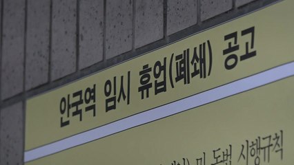 [서울] 탄핵 심판 선고 대비...안국역 출입구 일부 폐쇄 / YTN