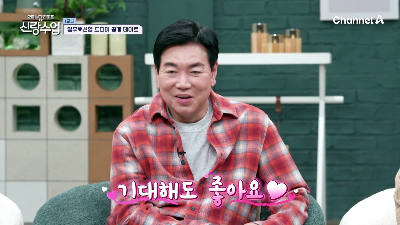 캠퍼스 커플이 된 일우♥선영 "예쁘더라구요" 선영의 로망을 이루어주려는 일우의 ★학과 점퍼★ 구매기!