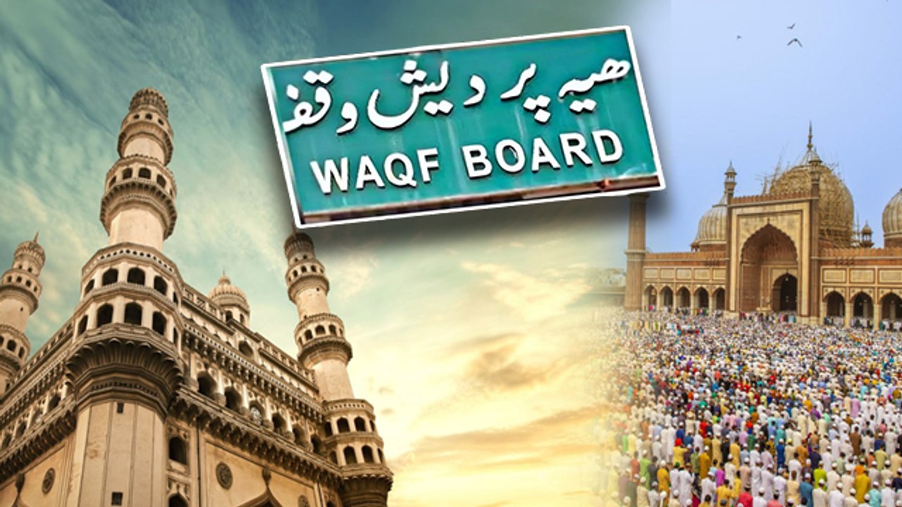 Waqf Amendment Bill Property: वक्फ के पास कितनी प्रॉपर्टी है | Waqf Board Property कहां-कहां है