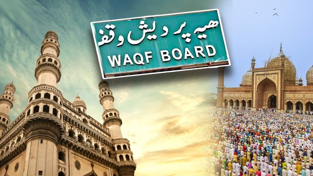 Waqf Amendment Bill Property: वक्फ के पास कितनी प्रॉपर्टी है | Waqf Board Property कहां-कहां है